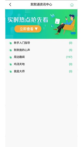 默默通app