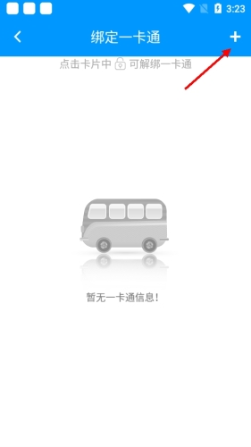 春城e路通app4
