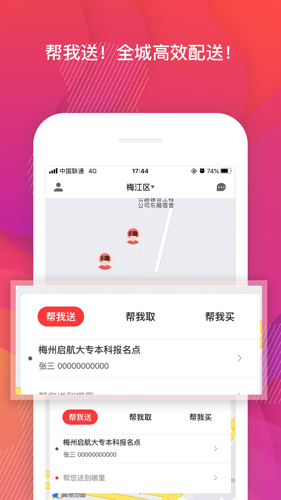 帮啦跑腿app