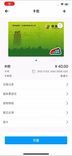绿城通行app