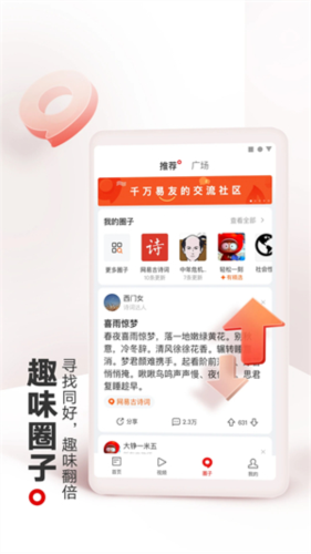 网易新闻图片2
