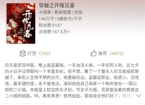 创世中文网app推荐理由