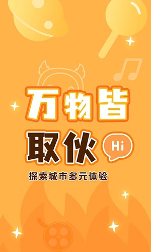 取伙app