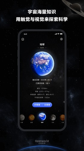 宇宙猜想app