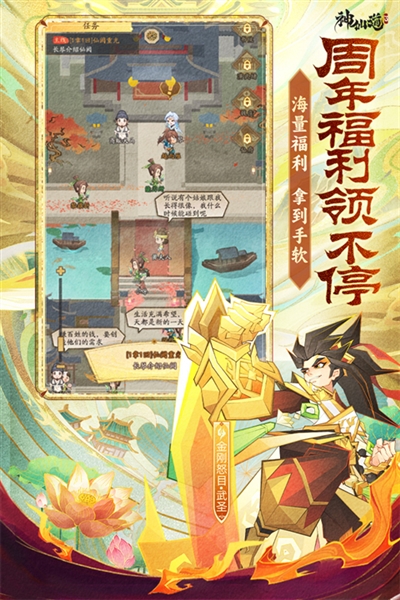 神仙道3