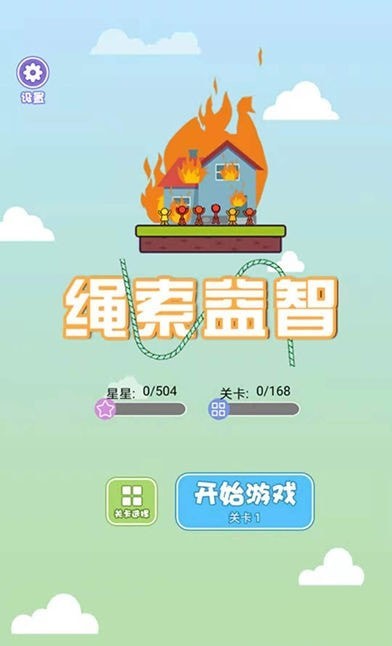 绳索益智安卓版