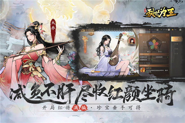 三国之乱世为王