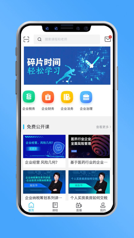 睿当家手机版