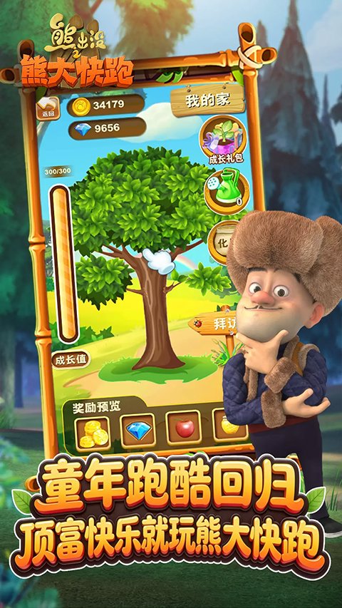 熊出没之熊大快跑(无限金币钻石)
