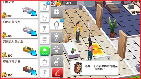 人生大街游戏攻略