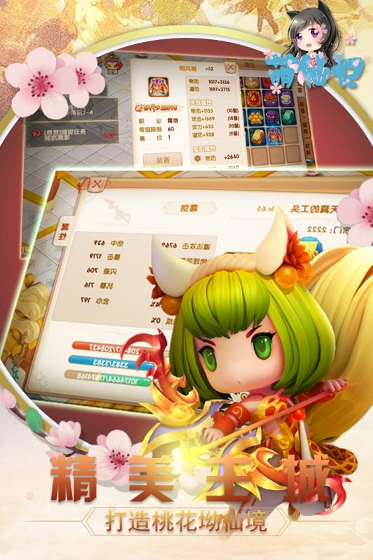 萌仙记手游红包版