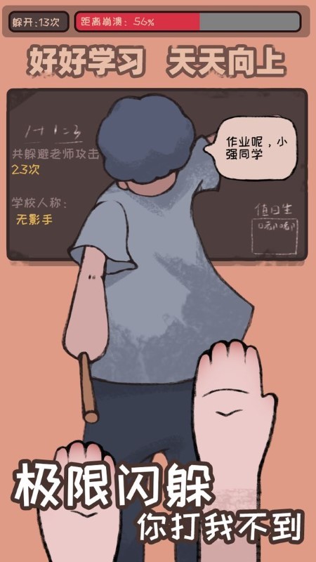 小强同学你作业呢手机版