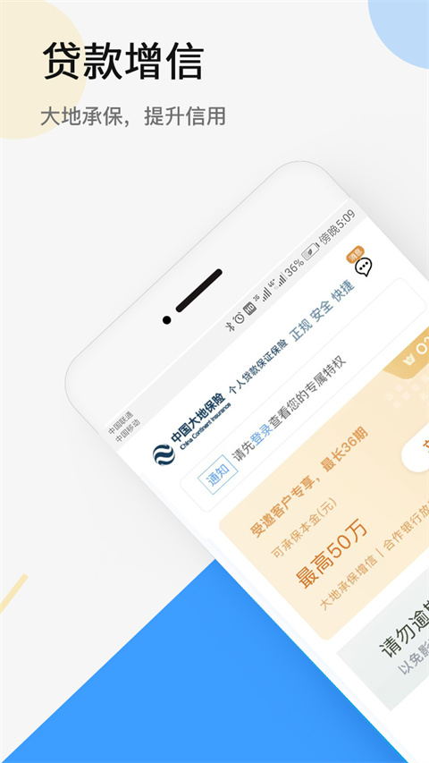 大地时贷险