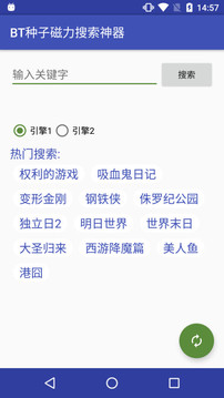 磁力搜索引擎-磁力天堂