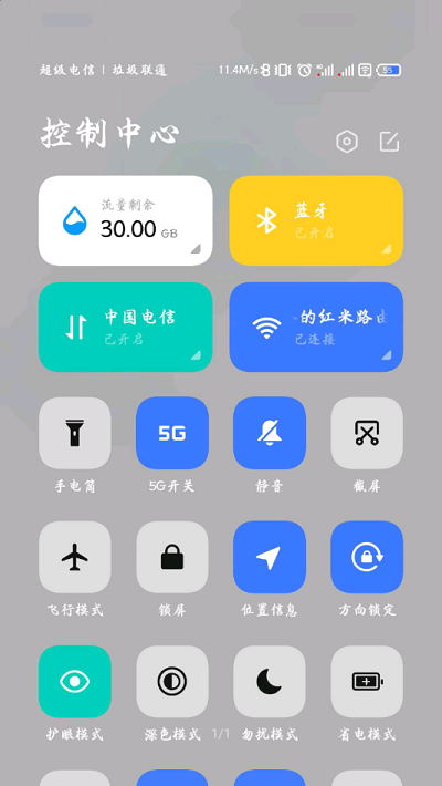 5g开关插件手机版