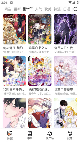 喵趣漫画不需要广告安卓版