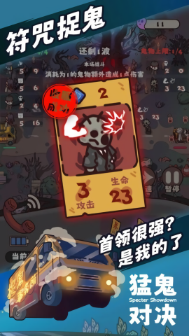 猛鬼对决 猛鬼对决