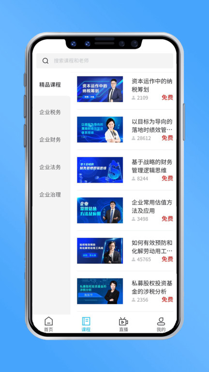 睿当家手机版