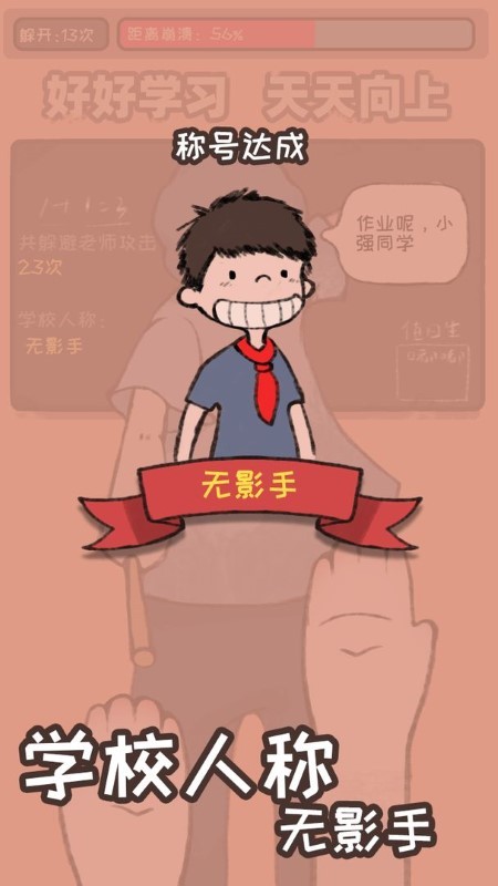 小强同学你作业呢手机版