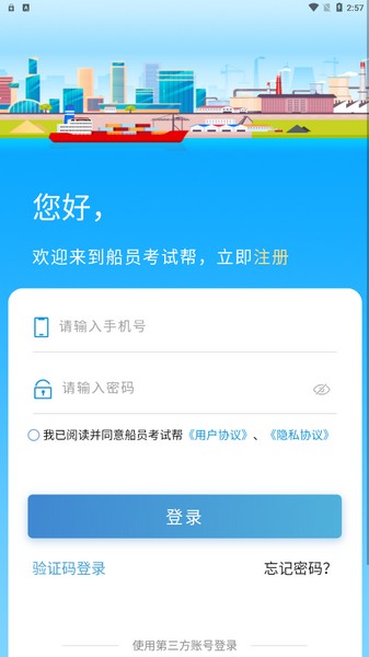 船员考试帮 船员考试帮