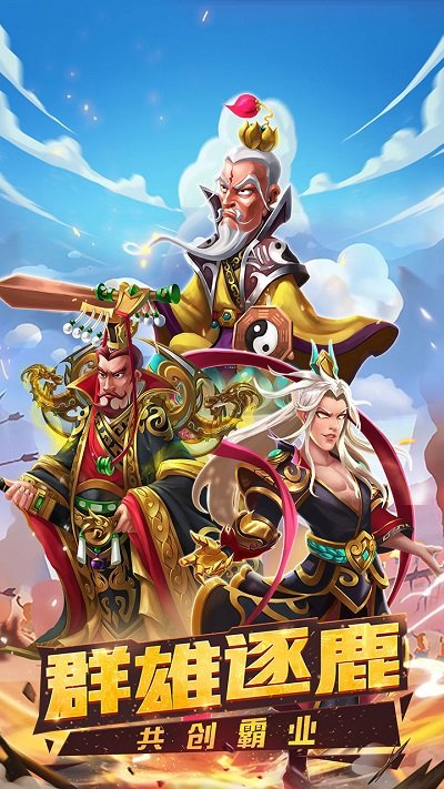 狂奔三国卡牌游戏