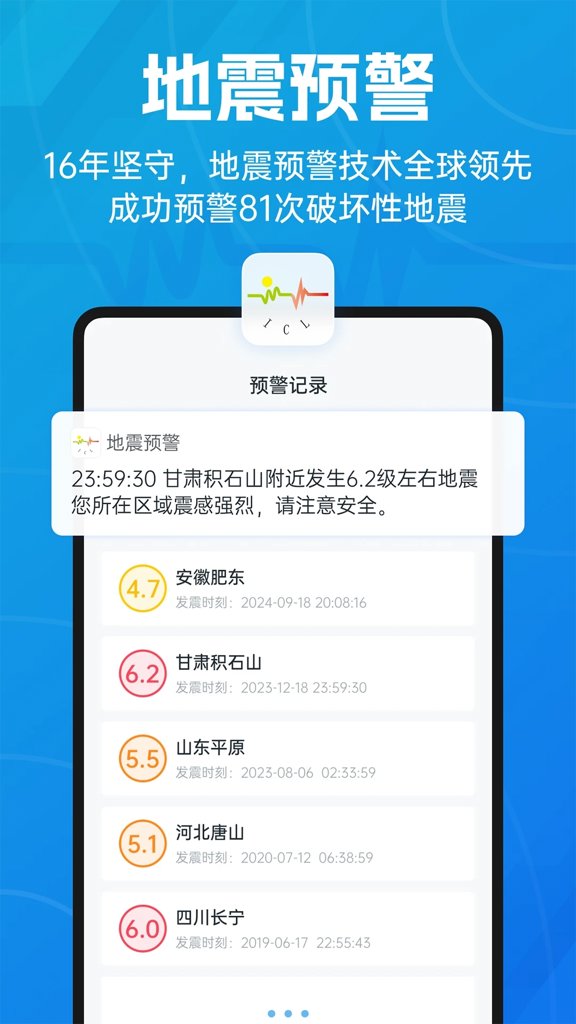 地震预警-倒计时警报