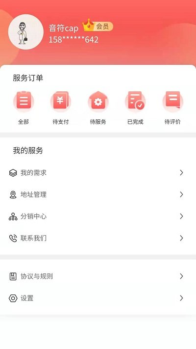 管家太太客户端