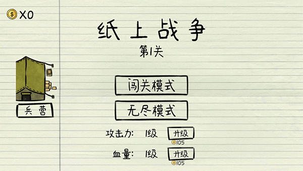 纸上战争 纸上战争