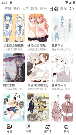 喵趣漫画不需要广告安卓版