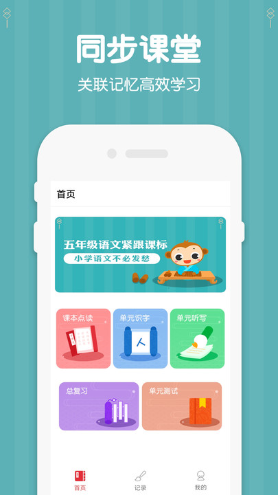 五年级语文下册上册app