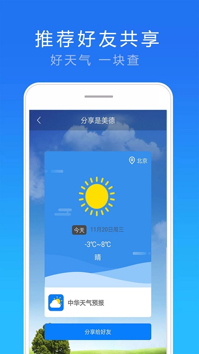 15日实况天气预报app