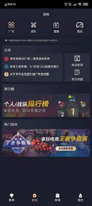 享玩电竞app