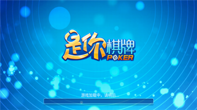 北斗棋牌旧版30m