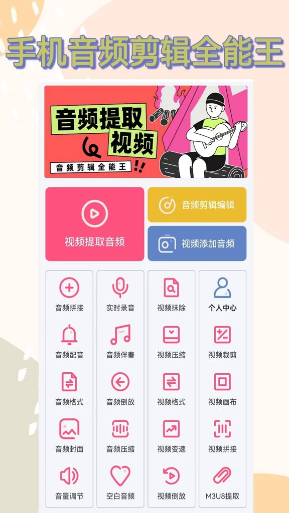 视频提取音频 视频提取音频