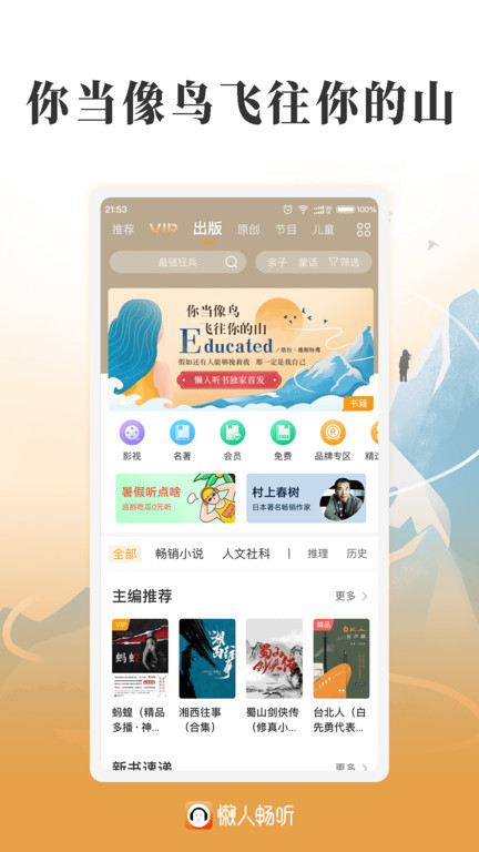 懒人畅听高级版软件