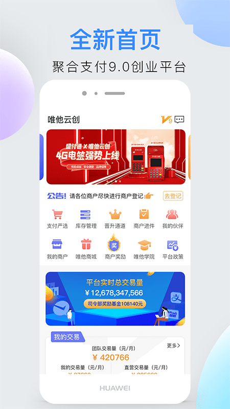 唯他云创app