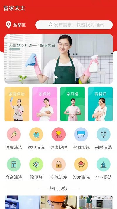 管家太太客户端