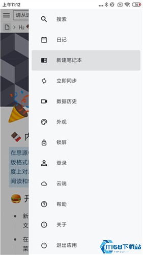 思源笔记