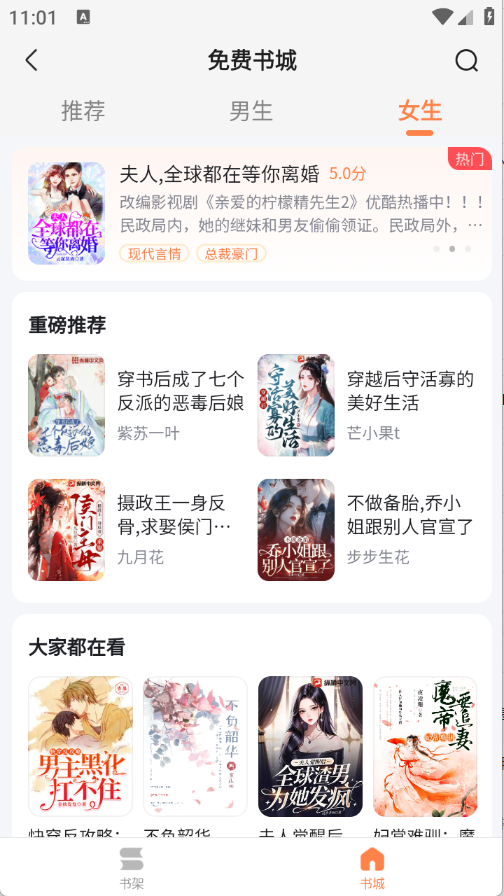 听免费小说