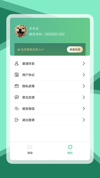天禾云软件