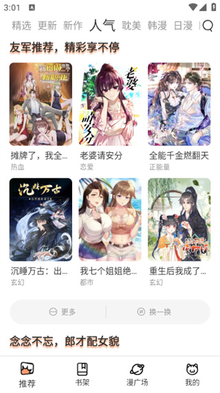 喵趣漫画不需要广告安卓版