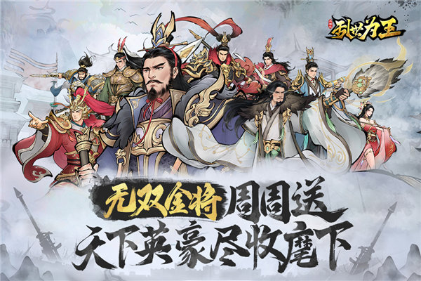 三国之乱世为王 三国之乱世为王