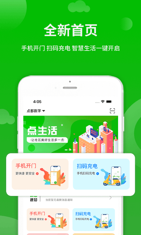 点生活最新版本