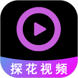 探花视频最新版