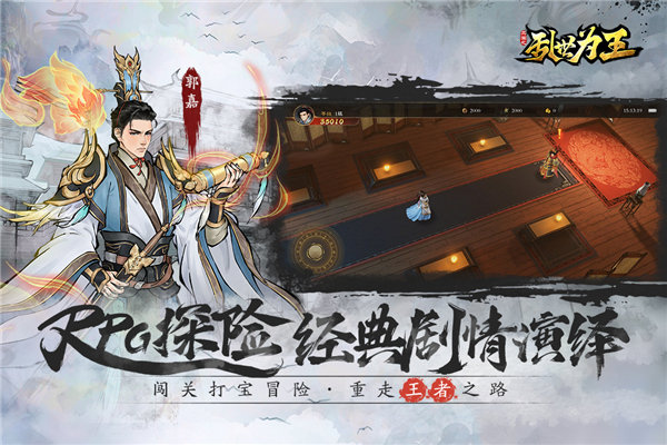 三国之乱世为王
