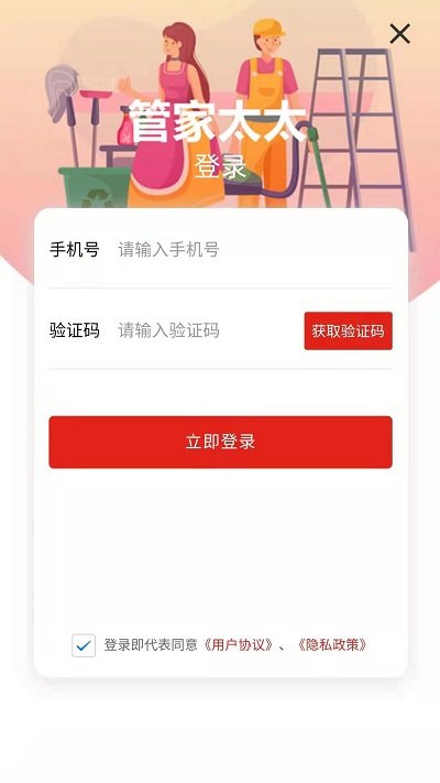管家太太客户端