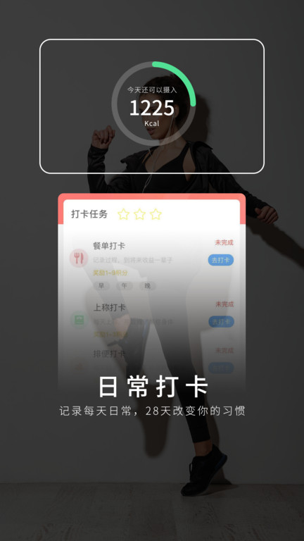 猫教瘦减肥app