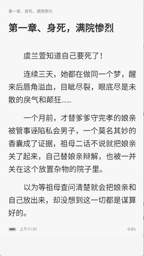 听免费小说