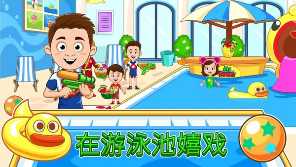 我的城镇宾馆游戏