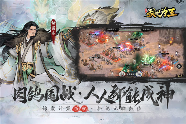 三国之乱世为王